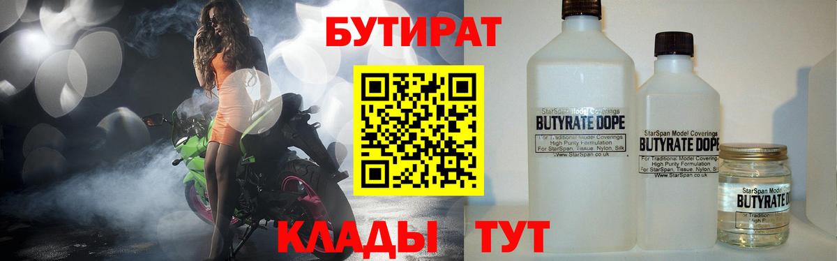 Бутират бутандиол  Вход с VPN  Кудымкар 