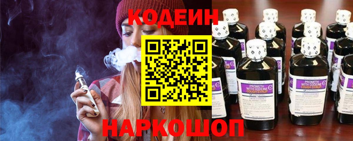 Кодеин напиток Lean (лин)  Вход с VPN  Кудымкар  Кодеиновый сироп Lean напиток Lean (лин) 