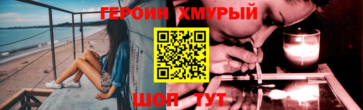ГЕРОИН  Вход с VPN  Кудымкар  Героин Heroin 