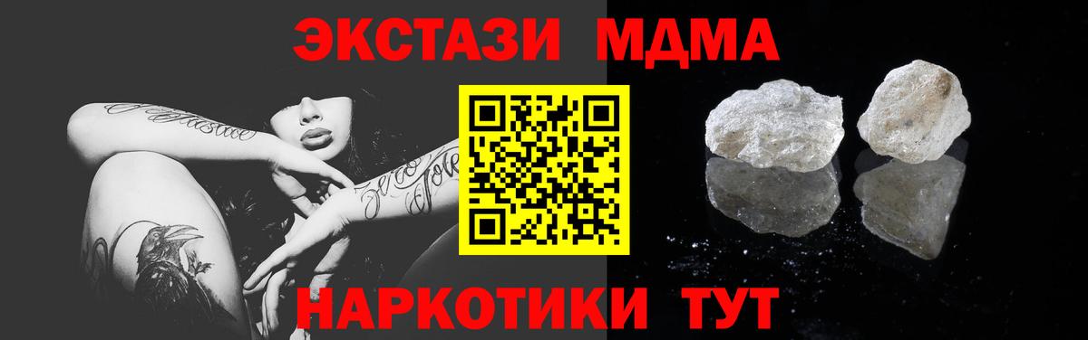 МДМА crystal  MDMA кристаллы  Вход с VPN  Кудымкар 